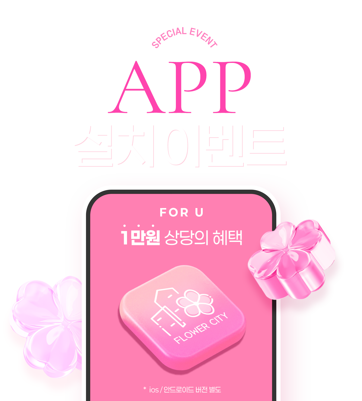 APP_promotion