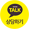 카카오톡 상담